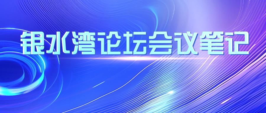 银水湾论坛会议笔记|李金龙：我国猪蓝耳病防控现状及未来的发展趋势