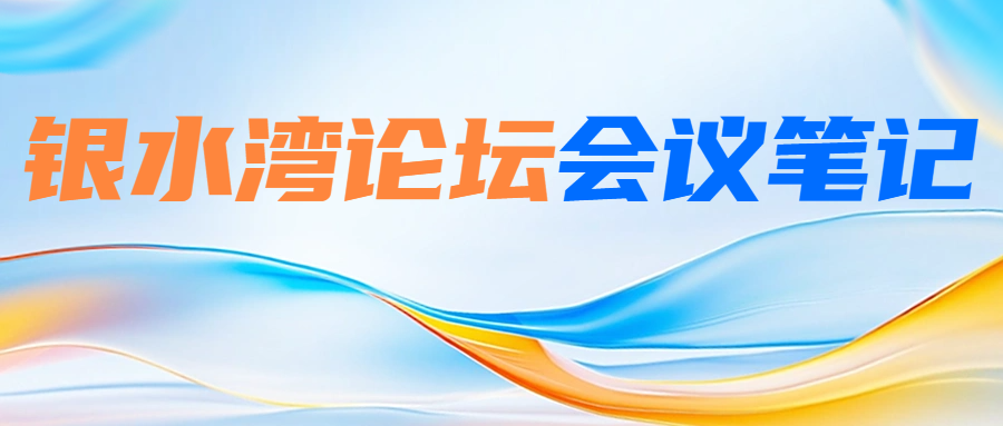 银水湾论坛会议笔记|韦平：种鸡沙门氏菌的感染与控制