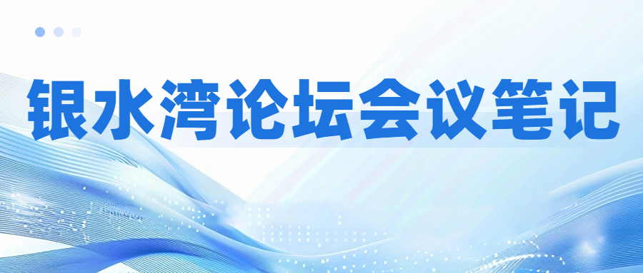 银水湾论坛会议笔记|杨利：北方园区式项目蓝耳净化案例分享