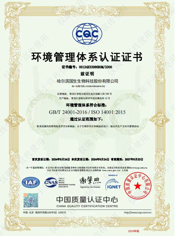 环境管理体系认证证书