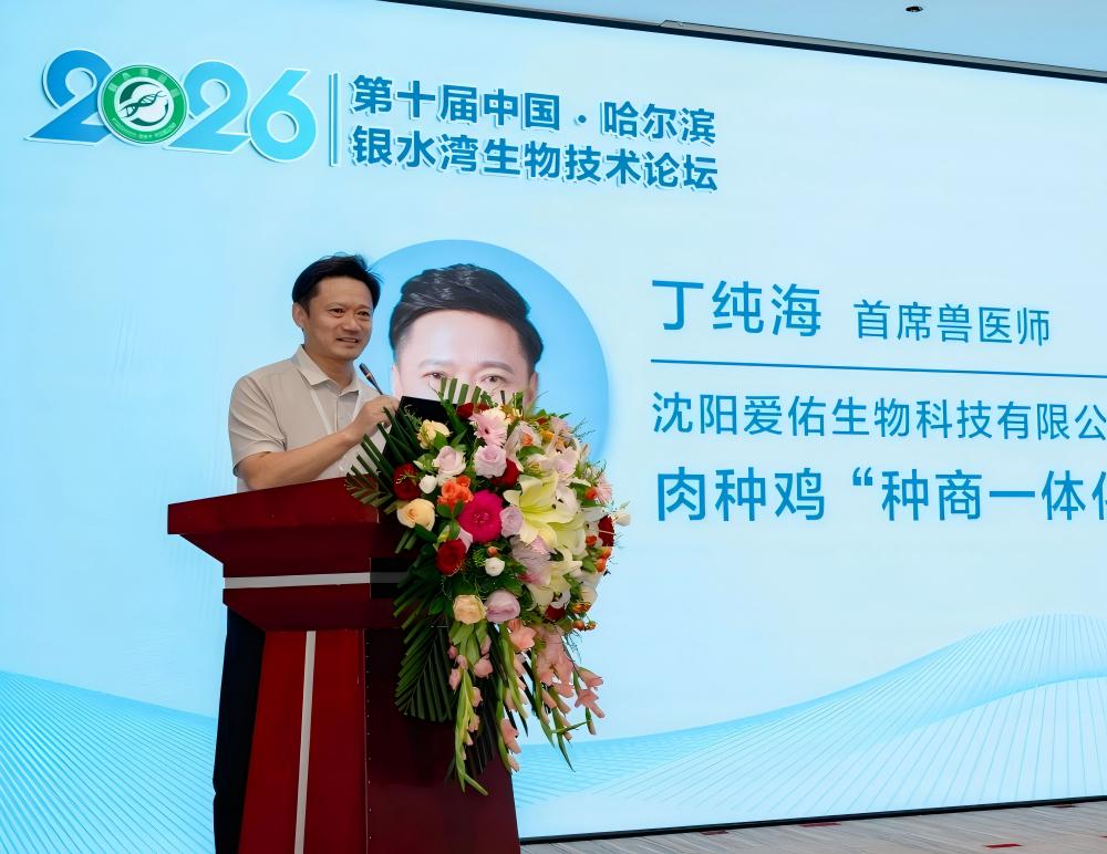 银水湾论坛会议笔记|丁纯海首席兽医师:肉种鸡“种商一体化”疾病防控思路及对策